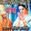 About Bhajan Kirtan Chod De Meer Song